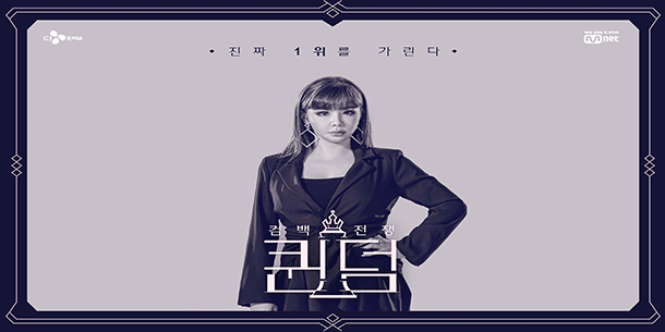 Fan KPOP xúc động khi Park Bom mang ca khúc đặc biệt này trở lại sân khấu 'Queendom'