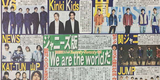 Johnny's phát hành bài hát từ thiện với unit đặc biệt gồm 76 nghệ sĩ