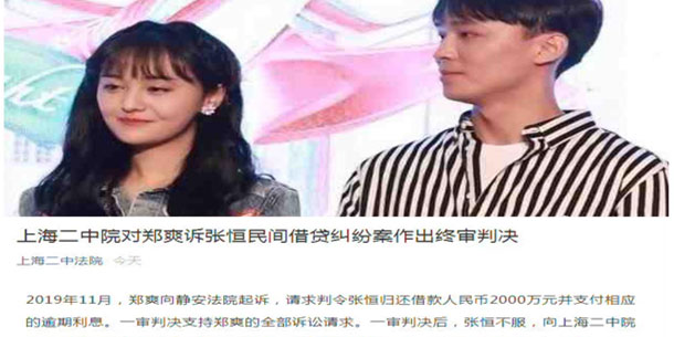 Động thái bất ngờ của Trương Hằng sau khi Trịnh Sảng thắng kiện vụ án cho vay 20 triệu NDT và phản ứng của Netizen Trung