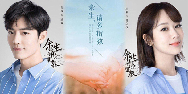 Profile chi tiết dàn diễn viên phim DƯ SINH XIN CHỈ GIÁO NHIỀU HƠN của Dương Tử và Tiêu Chiến