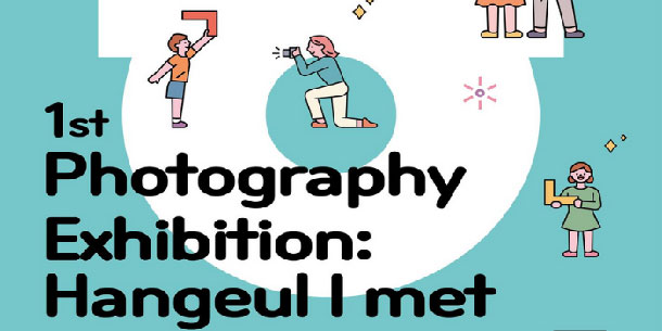 Triển Lãm Ảnh Hangeul Tới Gặp