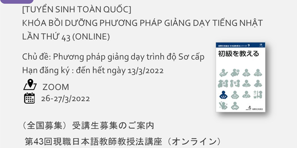 Cơ hội tham gia miễn phí - Khóa bồi dưỡng phương pháp giảng dạy tiếng Nhật Lần thứ 43 (ONLINE)