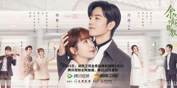 Phim Trung Quốc "Dư sinh xin chỉ giáo nhiều hơn" của Dương Tử và Tiêu Chiến sẽ lên sóng từ ngày 15.03.2022 PK với phim "Ngự Giao Ký" của Địch Lệ Nhiệt Ba và Nhậm Gia Luân