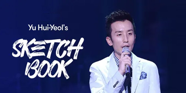 Yoo Hee Yeol vướng phải lùm xùm đạo nhạc - chương trình Yoo Hee Yeol's Sketchbook tuyên bố kết thúc sau 13 năm hoạt động 