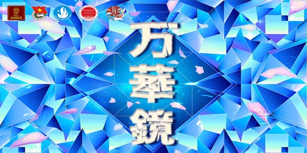 Cuộc thi làm phim Nhật Bản 2024 với chủ đề Kinh Vạn Hoa - Mangekyou